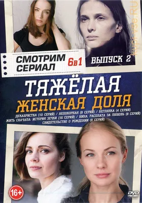 Обложка: Женская доля - Индийский сериал | Красивые DVD обложки сериалов и  фильмов | ВКонтакте