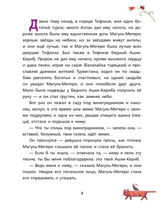 Сказка, обращенная в миф: «Ашик-Кериб» М. Лермонтова в киноинтерпретации С.  Параджанова – тема научной статьи по языкознанию и литературоведению  читайте бесплатно текст научно-исследовательской работы в электронной  библиотеке КиберЛенинка