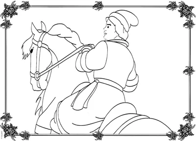 Иван крестьянский сын и чудо юдо рисунок детский (49 фото) » рисунки для  срисовки на Газ-квас.ком