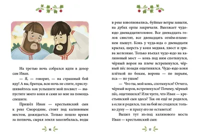 Иван - крестьянский сын и Чудо-Юдо аудио сказка: Аудиосказки - Сказки -  Сказки на ночь - YouTube