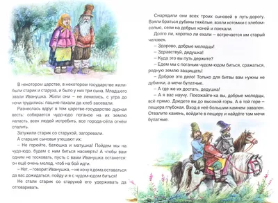 Волшебная сказка «Иван – крестьянский сын и чудо-юдо»