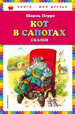 Книга \"Кот в сапогах\" - купить в Германии | BOOQUA.de