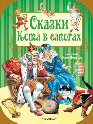 Кот в сапогах. Сказки — купить на сайте izdflamingo.ru