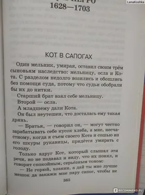 Книга Кот в сапогах - купить детской художественной литературы в  интернет-магазинах, цены на Мегамаркет | 34737-8