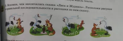 Книга \"Книжка в кармане\" - Лиса и журавль купить за 95 рублей -  Podarki-Market