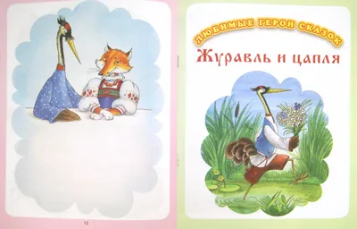 Сказка на английском с переводом \"Лиса и Журавль\" A fairy tale \"The Fox and  the Crane\" - YouTube