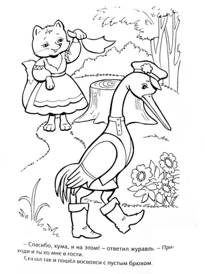 Картинки для срисовки сказки лиса и журавль (16 шт)