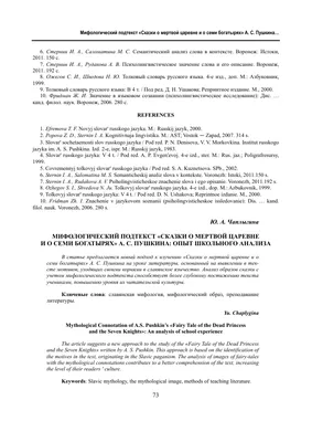 Александр Пушкин «Сказка о мёртвой царевне и о семи богатырях» — история  Гордеева Ольга