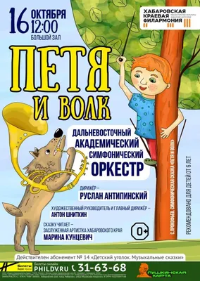 ПЕТЯ и ВОЛК