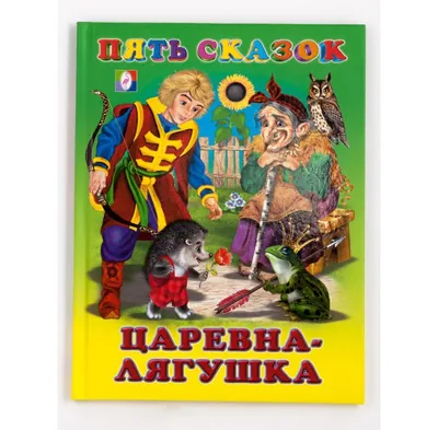 30 октября 2022 г. Детская музыкальная сказка \"Царевна-лягушка\" - Lavra