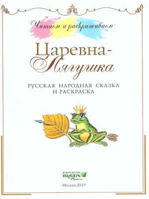 Конспект занятия по аппликации «По сказке Царевна — лягушка» в  подготовительной группе (2 фото). Воспитателям детских садов, школьным  учителям и педагогам - Маам.ру