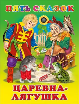 Как нарисовать эпизод из Царевна-лягушка поэтапно 4 урока