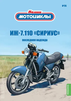 Купить масштабную модель мотоцикла ИЖ-Планета 4 (Наши мотоциклы №33),  масштаб 1:24 (Modimio)