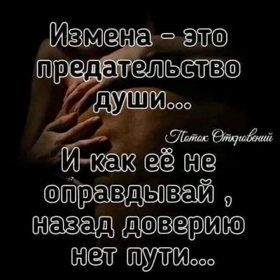 Стихотворение «Измена... Предательство... Грязь...», поэт Яковенко Светлана