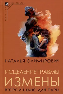 Измена: предательство или глупость, которую можно простить? | Сайт  психологов b17.ru | Дзен