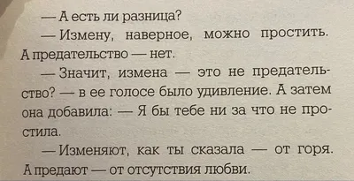 Цитаты про измену и предательство: крылатые фразы, афоризмы, высказывания |  Крылатая фраза, Предательство, Цитаты