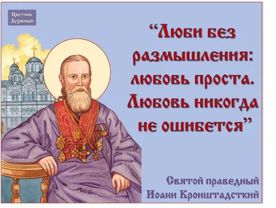 Правчтение - Жить — Родине служить: Русские пословицы и поговорки, цитаты  из Священного Писания, наставления святых отцов, изречения