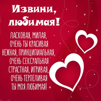 Ответы Mail.ru: Прости, если я обидел тебя Любимая, извини...но я не пойму  в чем дело ? (((