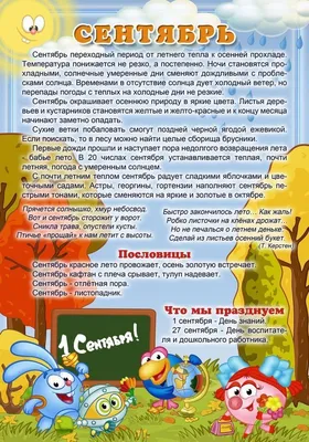 Плакат на первое сентября с дошкольниками — Все для детского сада