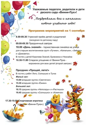 Поздравления с 1 сентября заведующей детского сада - лучшая подборка  открыток в разделе: Другие пожелания на npf-rpf.ru