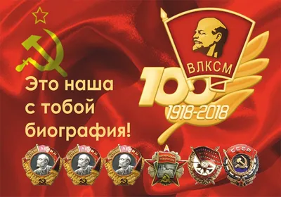 Зеленоград - Афиша - Выставка, посвященная 100-летию комсомола