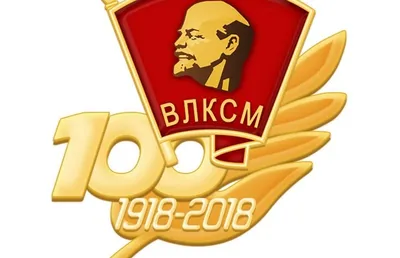 В Мурманске состоялся юбилейный праздничный вечер, посвященный 100-летию  Ленинского комсомола