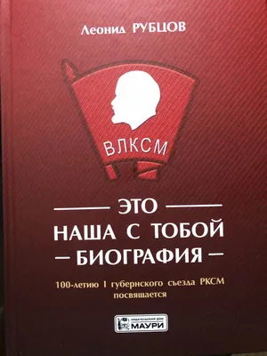 Монографию к 100-летию комсомола Беларуси издадут к 2020 году — ПРАЦА