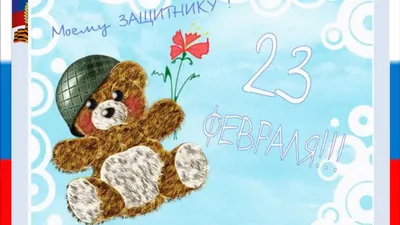 Презентация для детей к 23 февраля \"С днем Защитника Отечества\" - YouTube