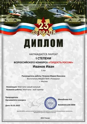 Творческие конкурсы к 23 февраля для детей и педагогов