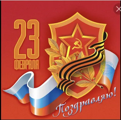 С 23 февраля, дорогие мужчины!