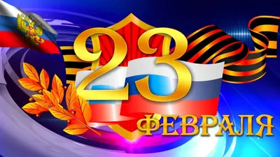 Поздравляем всех мужчин с 23 февраля! | База отдыха \"Денница\"