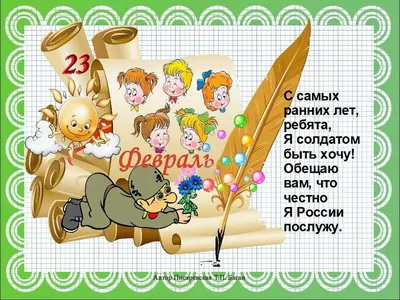 Открытки на 23 февраля для детей - скачайте бесплатно на Davno.ru