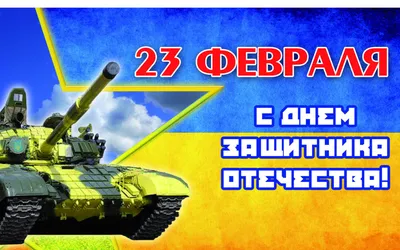 23 февраля — День защитника Отечества — Официальный сайт Керченского  городского совета