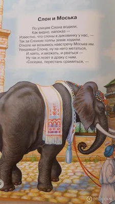 Слон и Моська | LEGO Amino Russia Amino