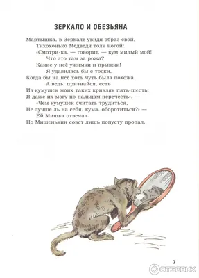 Книга Росмэн Басни Внеклассное чтение Крылов купить по цене 169 ₽ в  интернет-магазине Детский мир