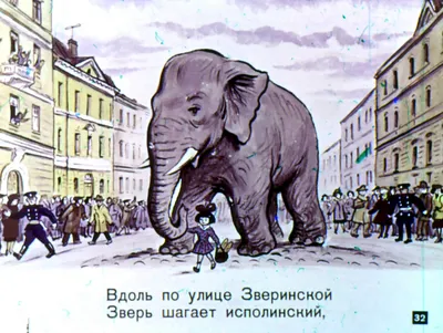 И.А. Крылов. \"Слон и Моська\"