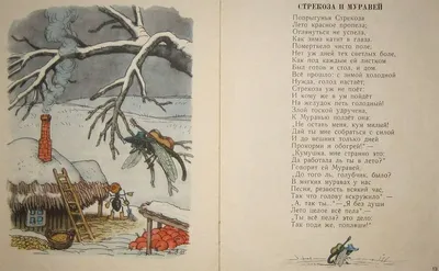 Л. Толстой «Стрекоза и муравьи» — отзыв «Басня для муравьят» от boservas
