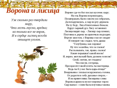 Basnya Vorona I Lisitsa | PDF