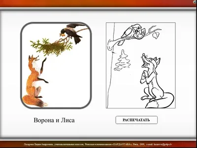Ворона и лисица. Новая встреча... (Любовь Миклашевич) / Стихи.ру