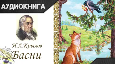 Иван Крылов Басни в списке 100 лучших книг всех времен