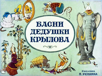 Книга Басни Крылова Феникс, цвет , артикул 185620, фото, цены - купить в  интернет-магазине Nils в Москве