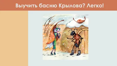 Иллюстрация 16 из 25 для Басни Крылова - Иван Крылов | Лабиринт - книги.  Источник: Igra