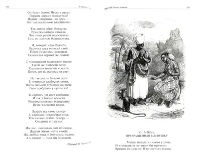 Библиографические и исторические примечания к басням Крылова (В. Кеневич) -  купить книгу с доставкой в интернет-магазине «Читай-город». ISBN:  978-5-98-178123-0