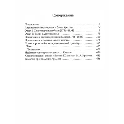 Файл:Библиографические и исторические примечания к басням Крылова. 1878.pdf  — Википедия