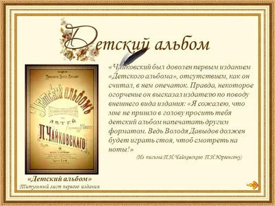 Дидактический комплект \"Детский альбом\" П.И. Чайковского - Дидактические  комплекты - Развивающие игры и пособия - Каталог файлов - Музыкальный  руководитель ДОУ