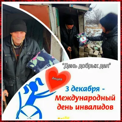 Праздничное мероприятие, посвященное Международному дню инвалида. —  Городской центр культуры