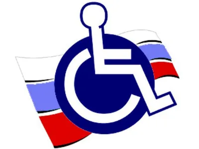 День инвалида - картинки