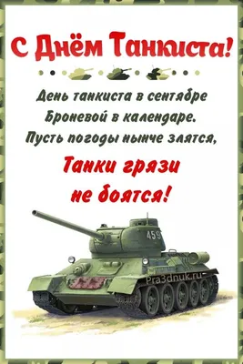 10 сентября – День танкиста · Администрация Малоархангельского района