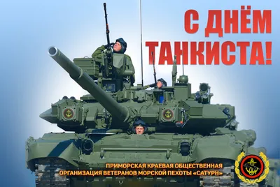 Красивая открытка с Днём Танкиста, с пожеланием • Аудио от Путина,  голосовые, музыкальные