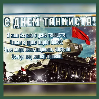 Открытки с днем танкиста прикольные - 71 фото